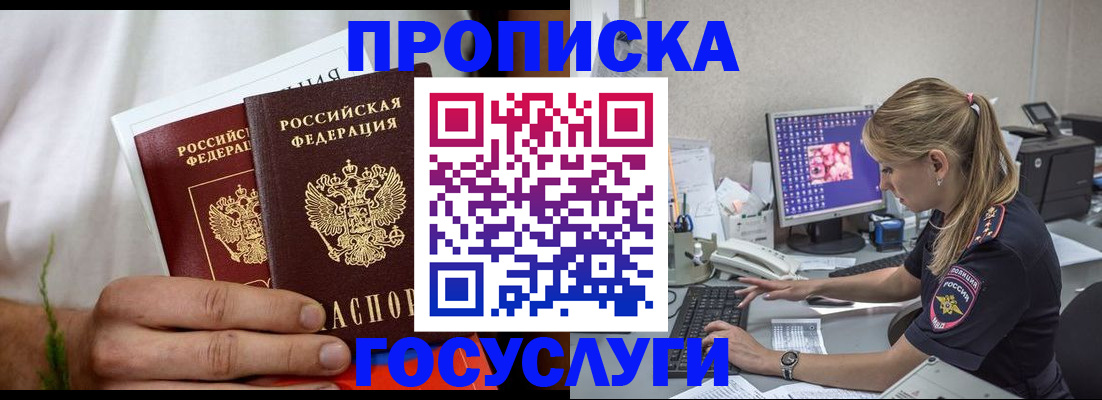 купить прописку в Белой Калитве