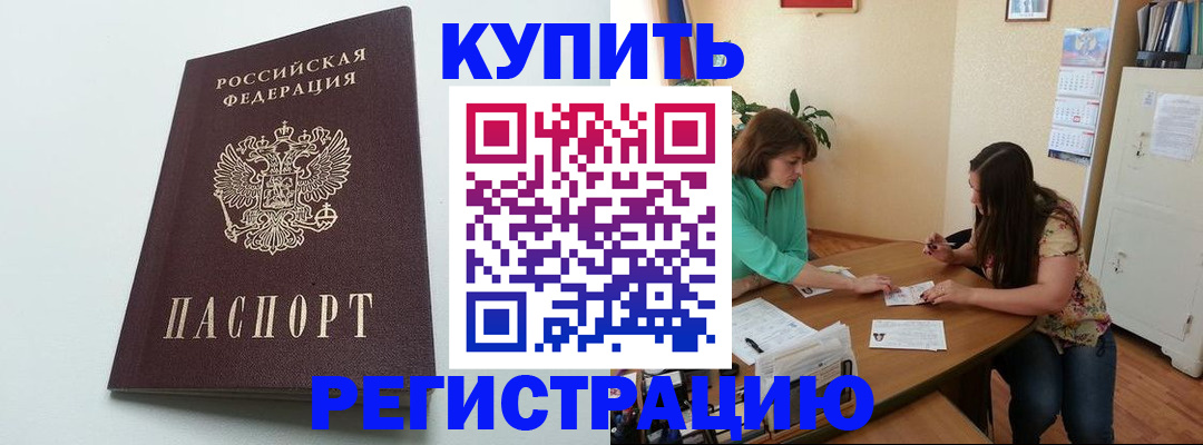 где прописаться в Белой Калитве