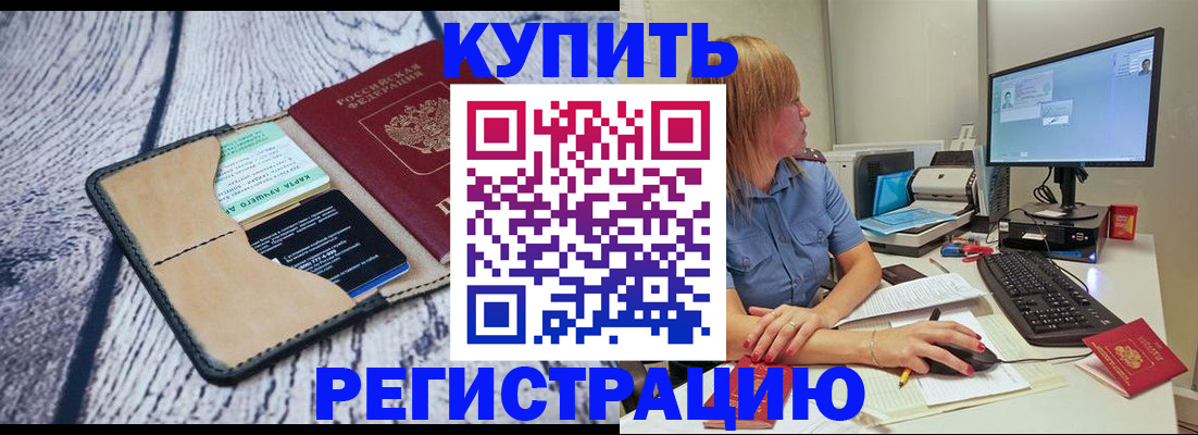 временная регистрация надежно в Белой Калитве